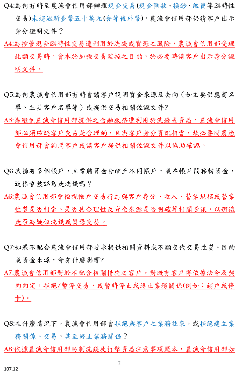 洗錢防制問答-民眾篇